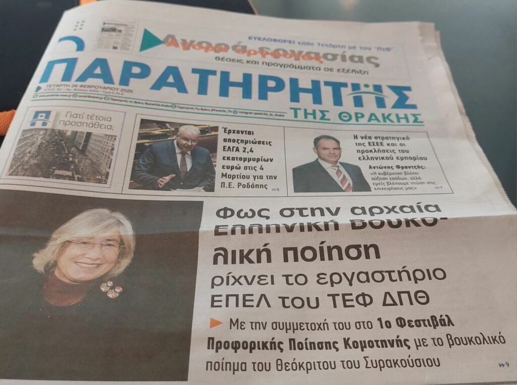 τετάρτη 26.2. για την εκδήλωση στις 9.3. 2025, Κυριακή, 11 πμ
ΟΛΟΙ ΕΚΕΙ